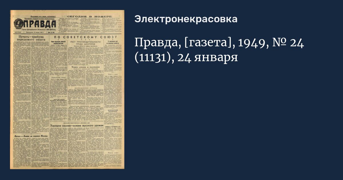 Газеты правда 40 минск