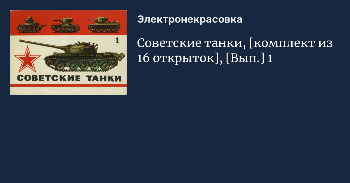 СССР, 9 мая, USSR, танки, Wargaming.Net, BigWorld, tank обои (фото, картинки)