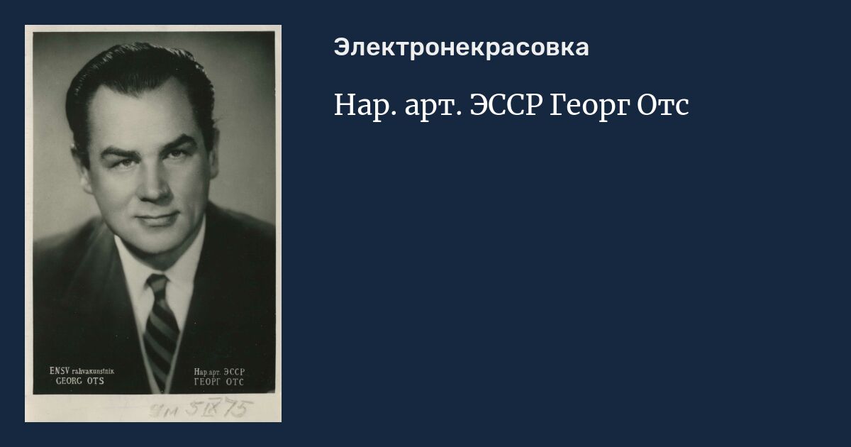 Георг отс аккорды