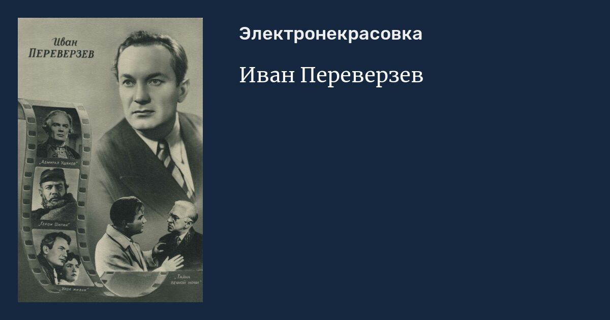 Песни переверзев