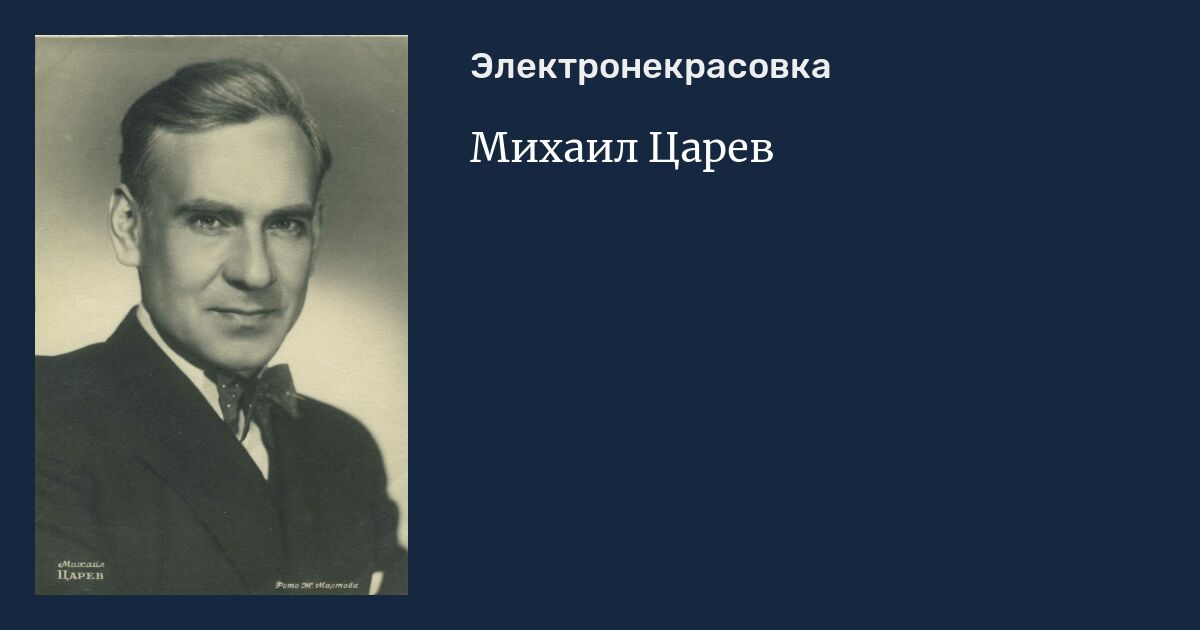 царев александр владимирович. много царев. олег царев. артист михаил царев. олег царёв в молодости.