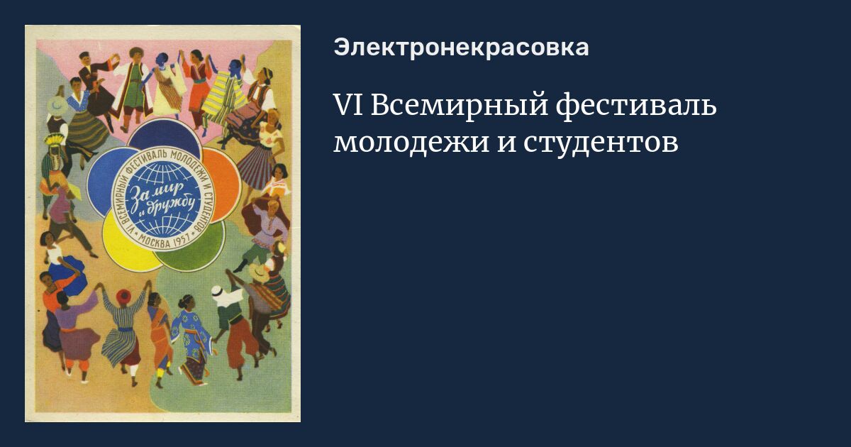 Сколько блоков включает программа всемирного фестиваля молодежи. Всемирный фестиваль молодежи билборд. Презентация фестиваль молодежи. Всемирный фестиваль молодежи 2024. Сколько блоков включает программа всемирного фестиваля молодежи.