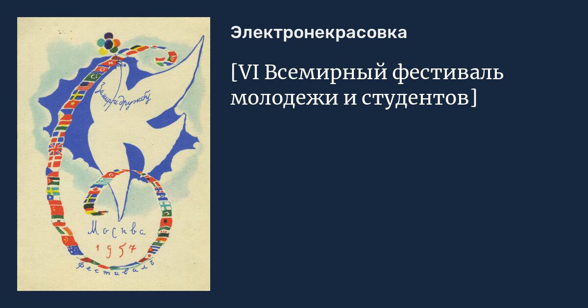 «молодежь 2030. Всемирный фестиваль молодежи цель. Всемирный фестиваль молодежи цель. Презентация фестиваль молодежи. Эмблема международного молодёжного фестиваля.