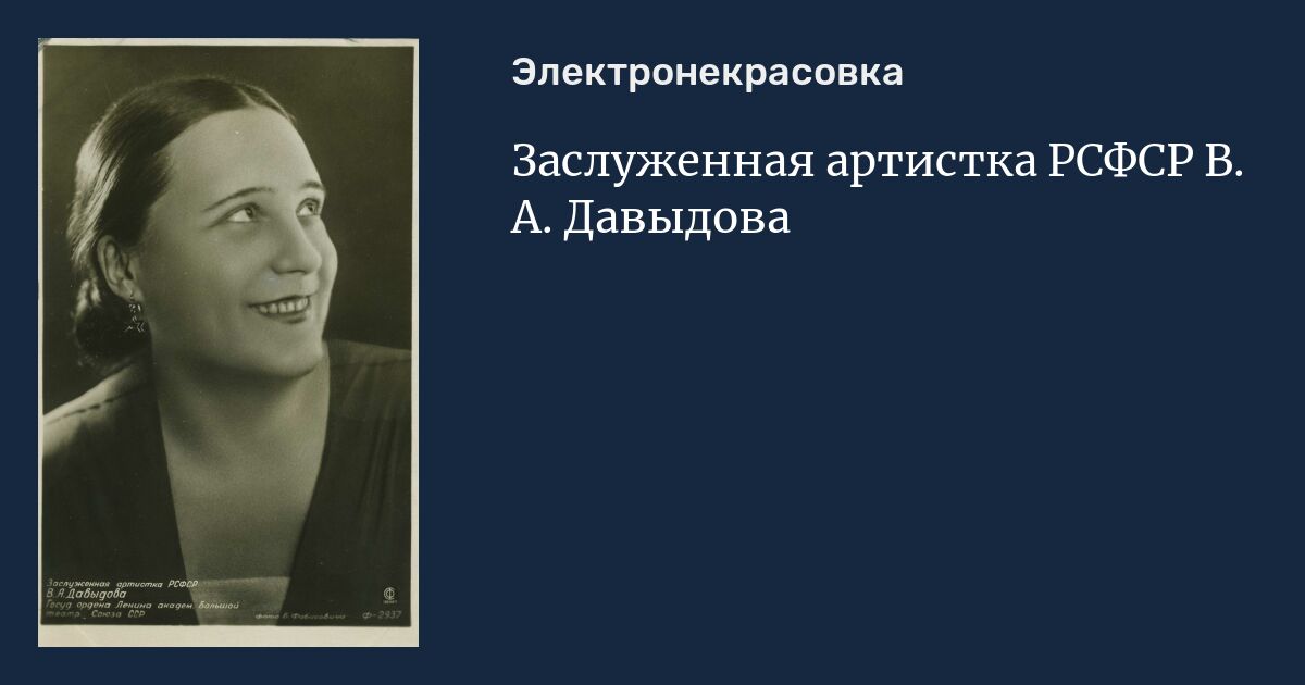 Звание заслуженная артистка