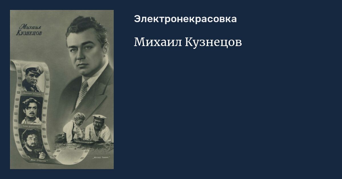 Михаил кузнецов презентации