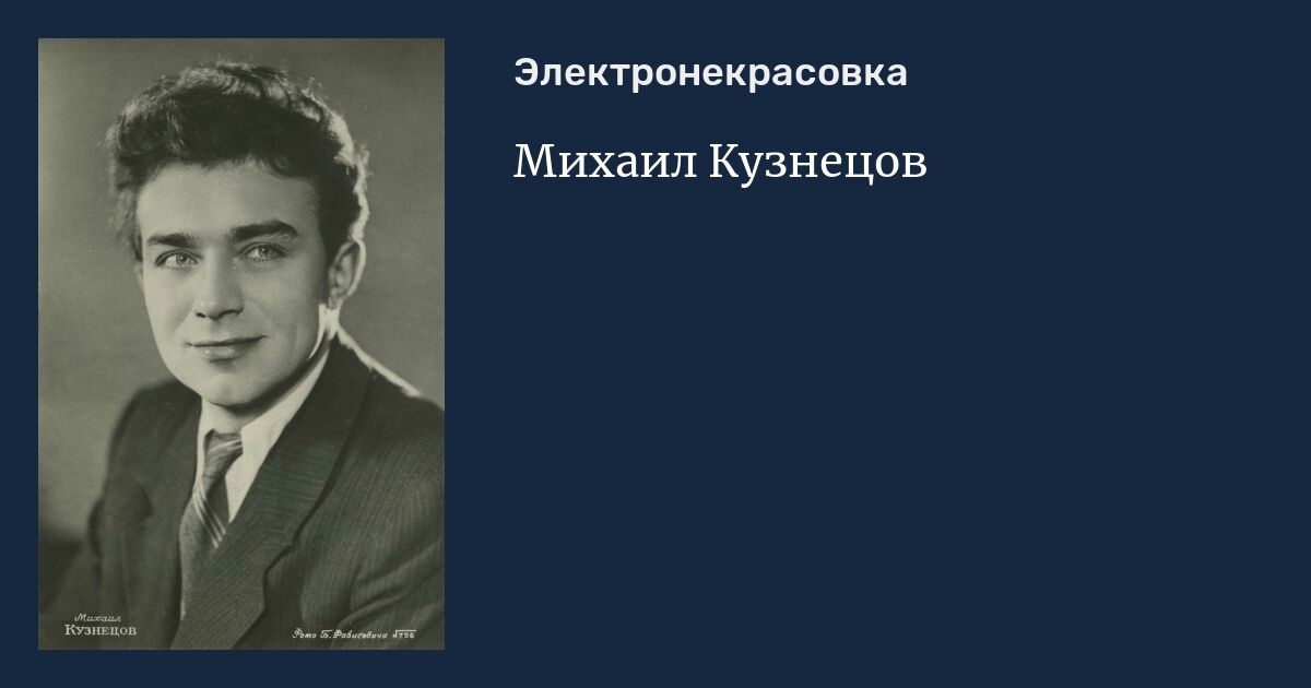 Михаил кузнецов презентации видео