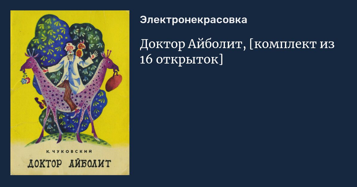 Айболит 33 ком руководство для пациентов