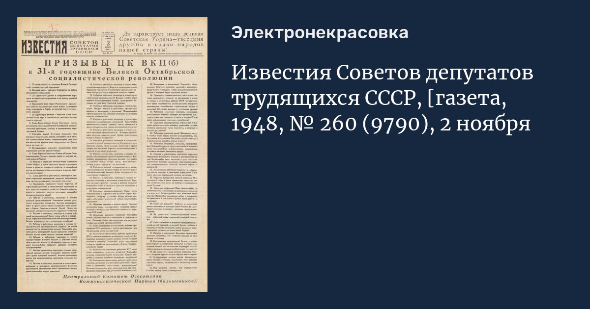 Газета комсомола. Комсомольская правда 1949. Газета правда 1949. Комсомольцы 1950. Комсомольская правда газета №1 2020.