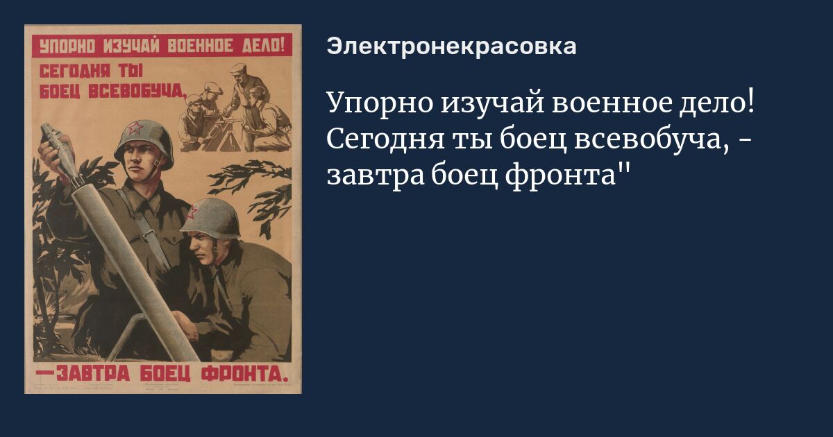 Ты боец текст. Изучай военное дело плакат. Карельский фронт плакат. Газета «боец РККА» Закавказского фронта.