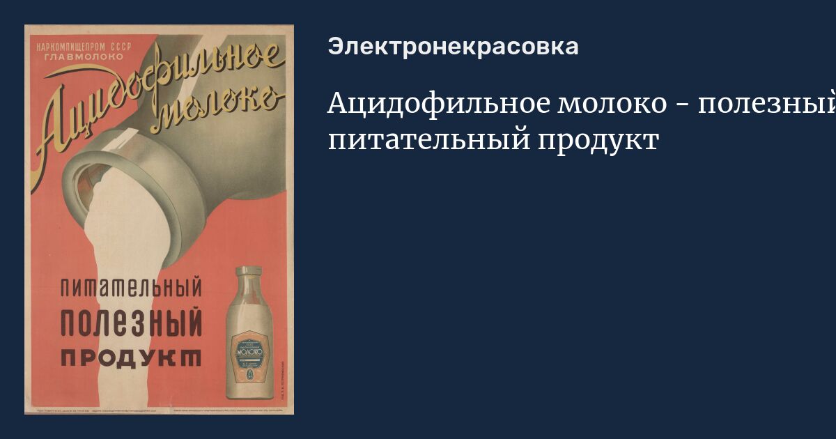 Ацидофильное молоко - полезный питательный продукт