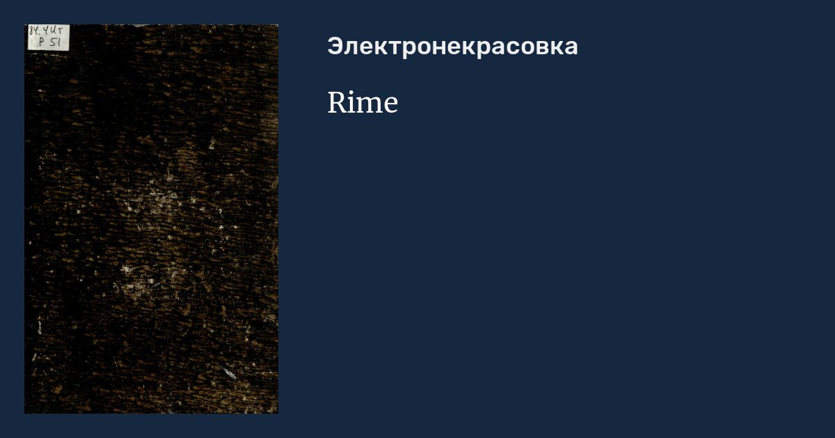 Rime