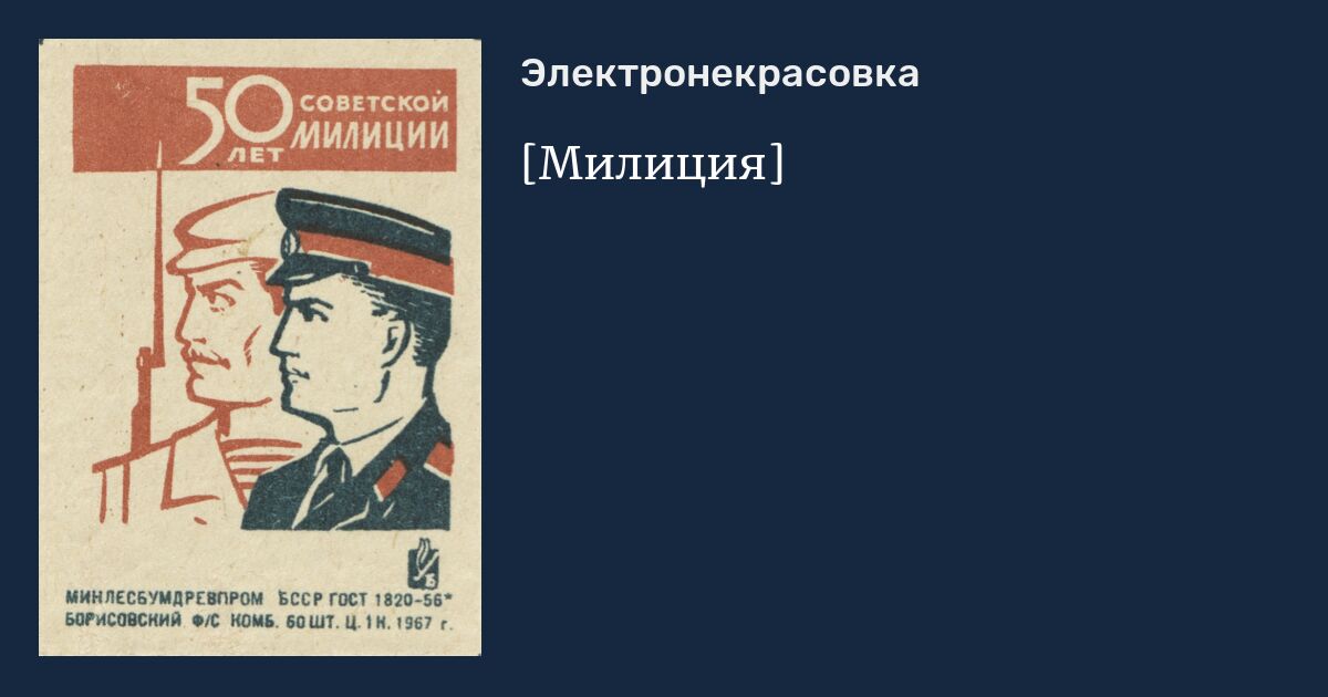 [Милиция]