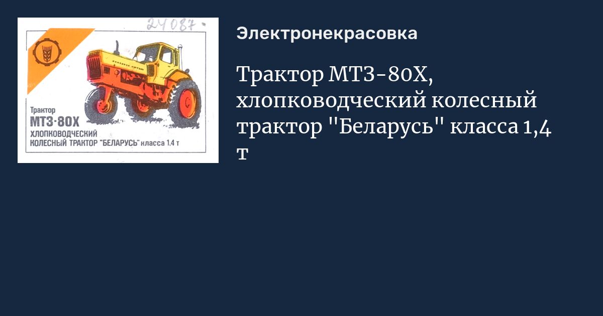 Тяговой класс тракторов мтз. Тяговой класс тракторов мтз