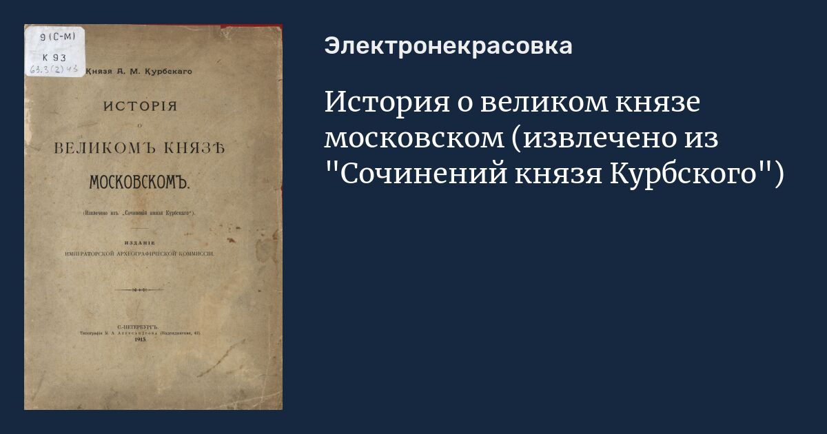 История о великом князе московском картинка