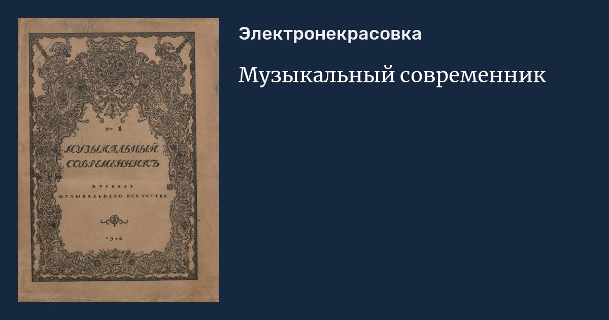 Современники 1917 года