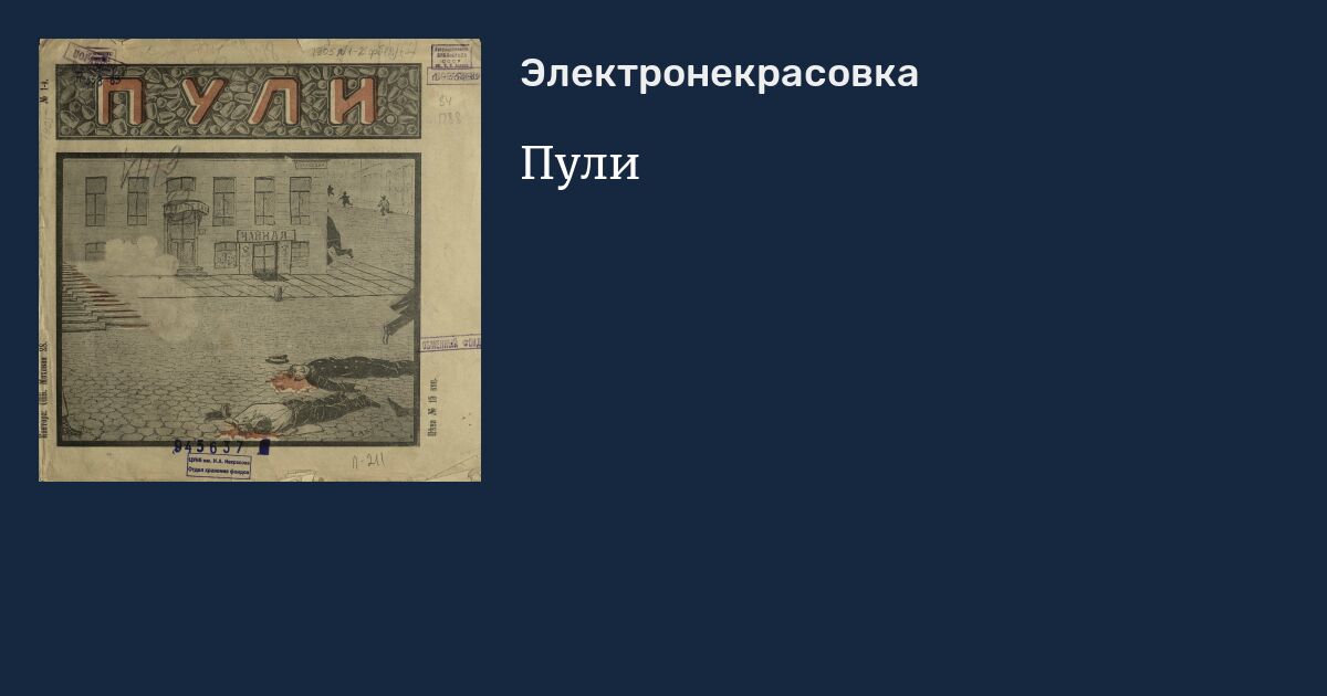 Пули