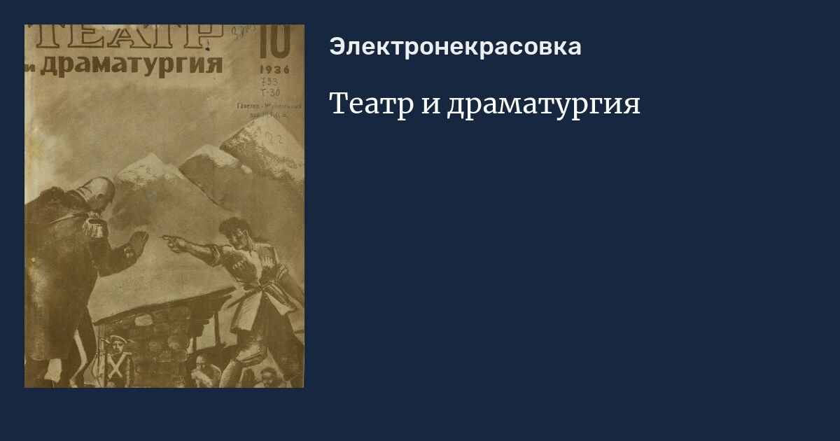 Театр и драматургия