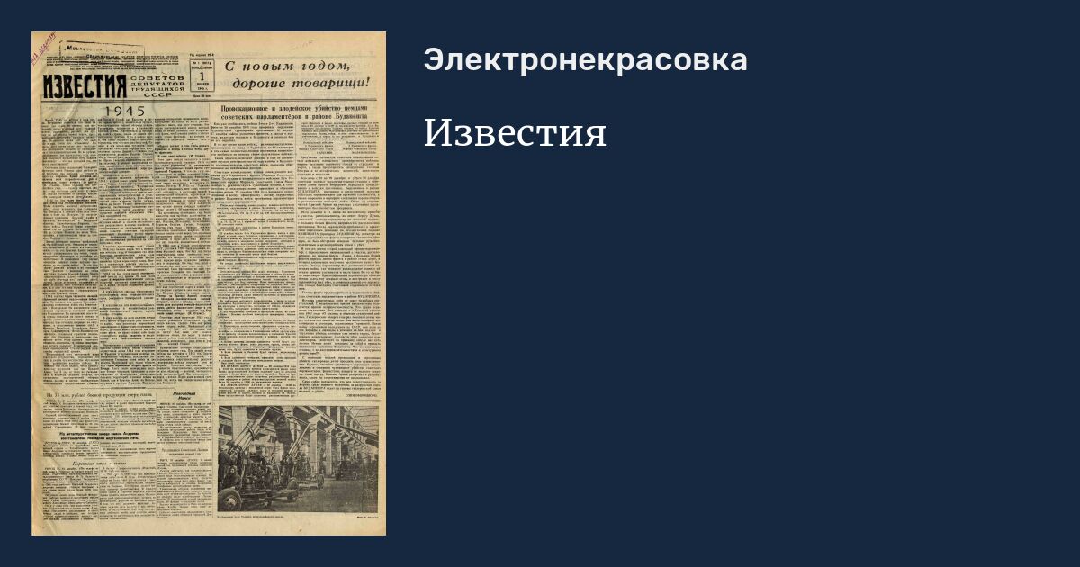 Известия