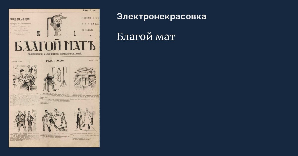Благим матом фразеологизм. Благим матом фразеологизм. Благим матом фразеологизм. Ругаться благим матом. Кричать благим матом значение.
