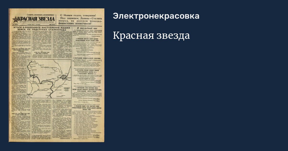 Красная звезда